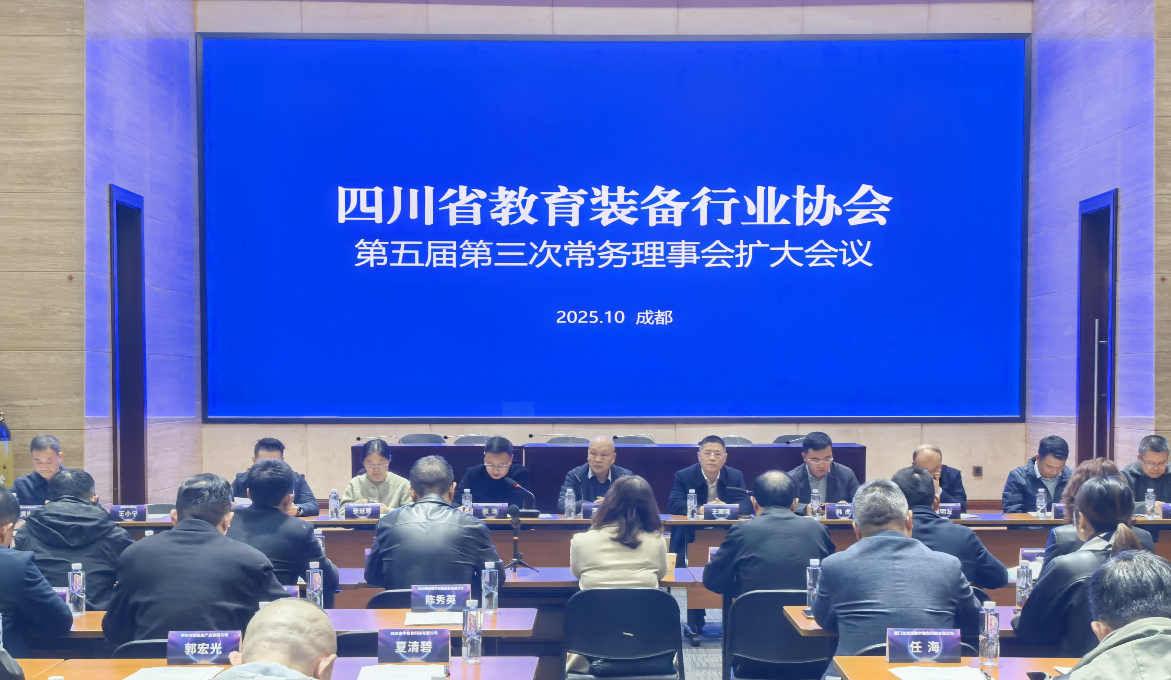 四川省教育装备行业协会第五届第三次
常务理事会（扩大）会议在成都成功召开