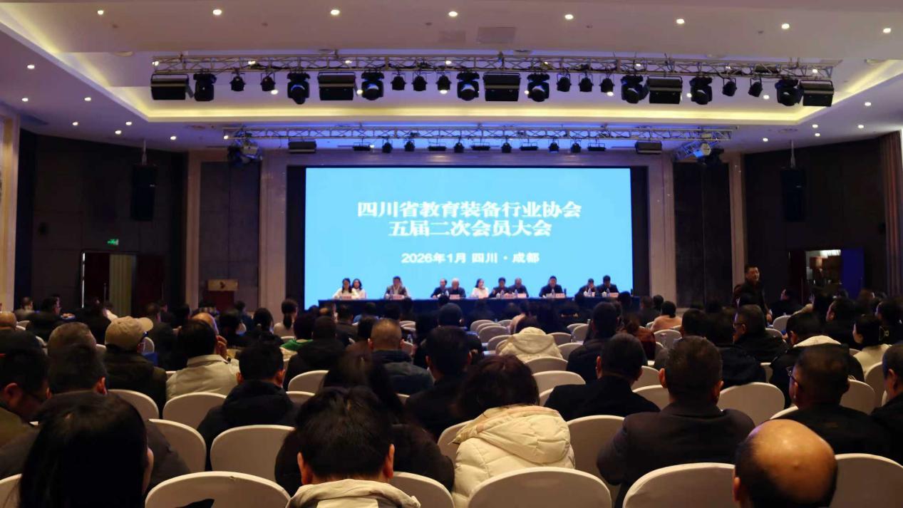 四川省教育装备行业协会五届二次会员大会
暨五届三次理事会成功召开